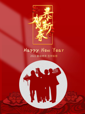 2021春节恭贺新春阖家团圆红色喜庆海报