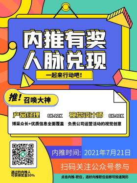 孟菲斯风企业内推内部推荐招聘海报
