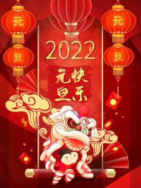 元旦2021牛年新年跨年节日海报图片素材-元旦2021牛年新年跨年节日