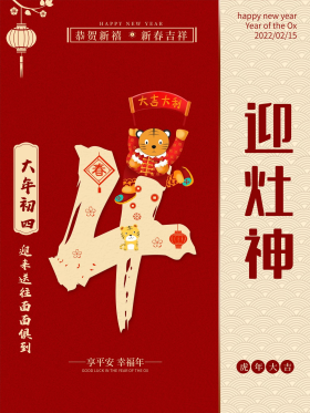 新年初四大年初一到初七拜年年俗牛年大吉