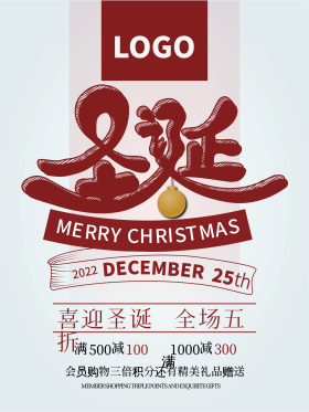 ai红白配色色喜庆圣诞节促销海报
