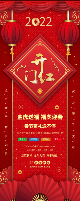 2020开门红线下宣传促销展架