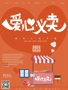 橙色售卖爱心不见不散勤俭持家义卖海报