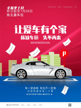 车位出租图片素材-车位出租模板在线设计制作-千库编辑