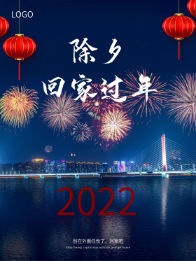 2021除夕回家大年三十过年牛年迎春节