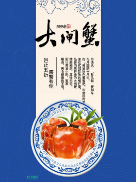 大闸蟹美食宣传x展架