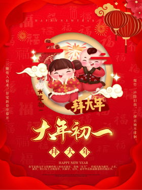 2021新年年俗初一海报春节习俗宣传海报