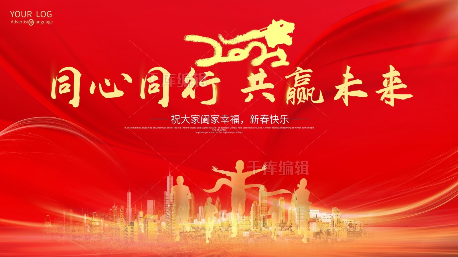 牛年2021同心同行共赢未来年会展板