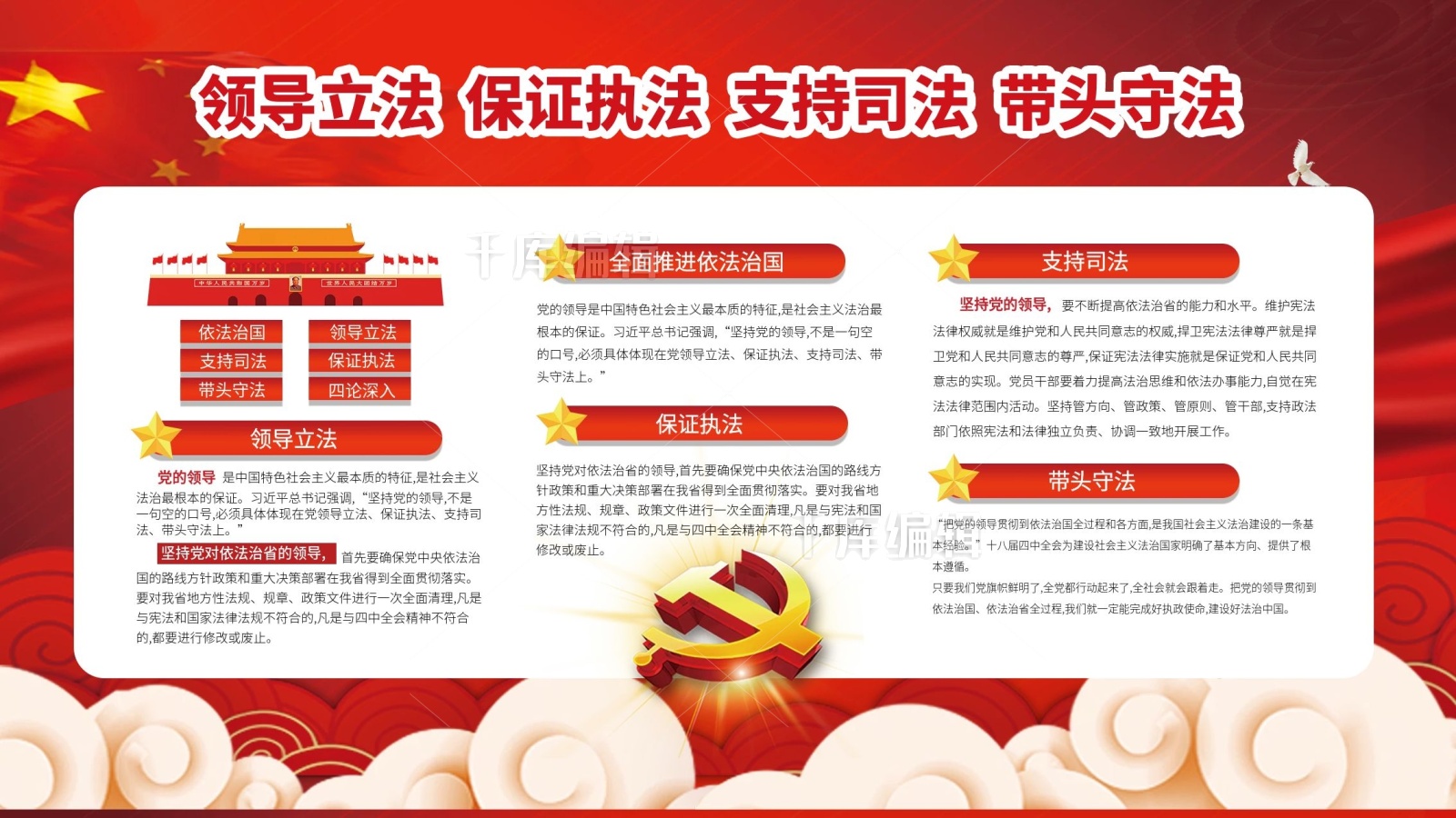 坚持新十六方针实现依法治国中国梦展板