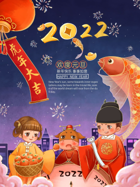 手绘2022年元旦跨年新年海报插画