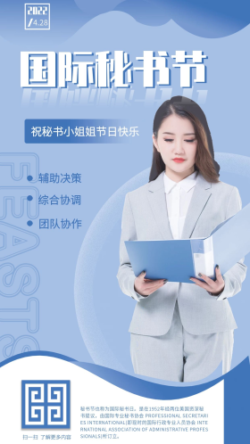 国际秘书节节日宣传手机海报