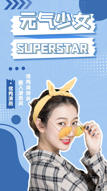 卡通可爱几何选秀爱豆应援海报