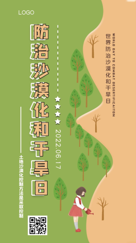 世界防治沙漠化日手机海报