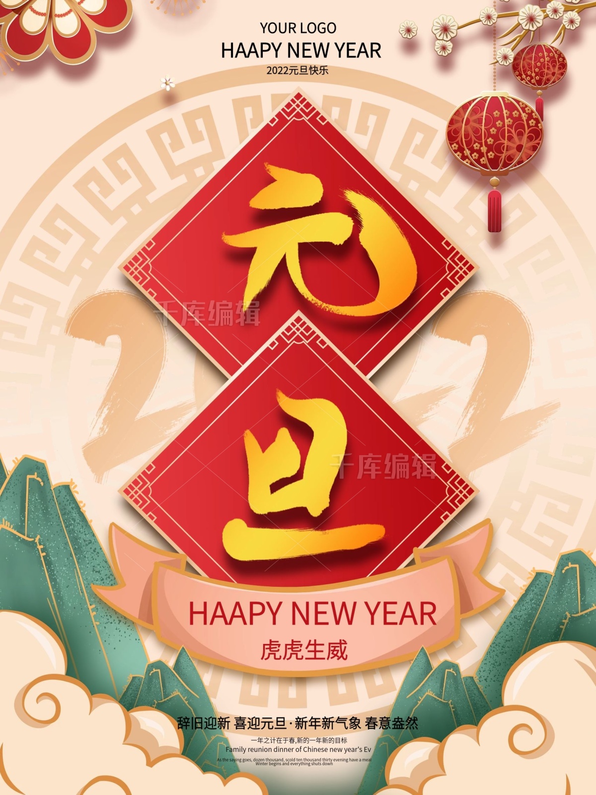 元旦快乐节日海报