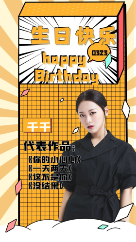 卡通炫酷应援手机海报图片素材-卡通炫酷应援手机海报模板在线设计