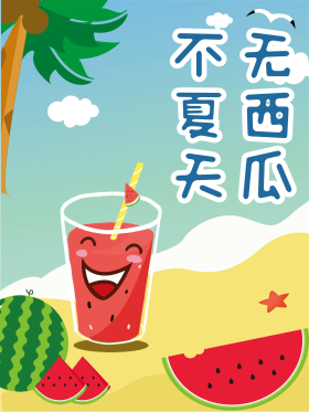 西瓜海报