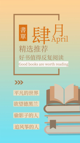 简约书单推荐手机海报