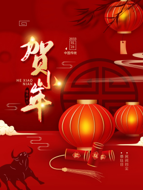 新春贺小年2021春节海报