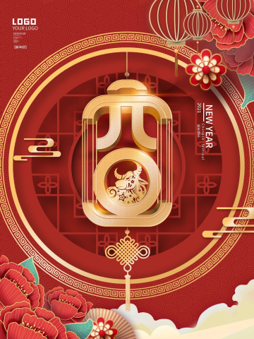 中国风剪纸简约宫墙红2021元旦节日海报