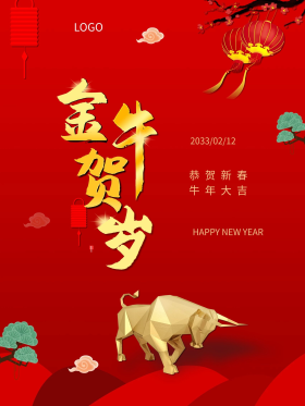 灯笼除夕春节牛年红色喜庆新年海报