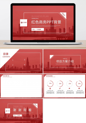 大气红色时尚风商业计划书ppt背景