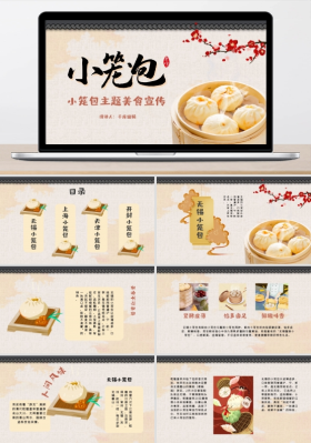 小笼包宣传ppt模板简约日料居酒屋美食产品促销宣传介绍ppt模板点击