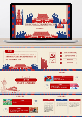 党政复古创意军民融合部队征兵宣传ppt