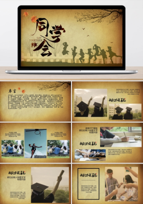 同学录回忆录黄色牛皮纸复古风同学会相册ppt模板
