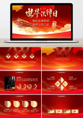 法律讲堂红色大气世界法律日主题宣传ppt模板
