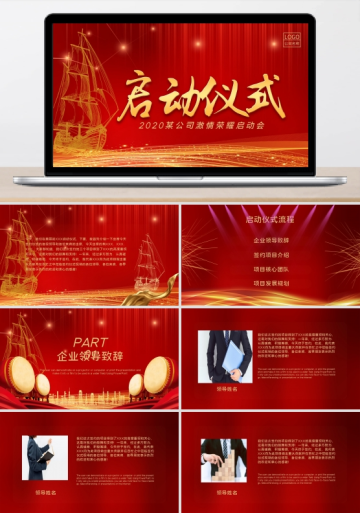红色大气企业启动仪式ppt模板