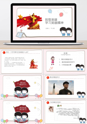 中小学崇尚英雄精忠报国主题班会班会课件ppt模板