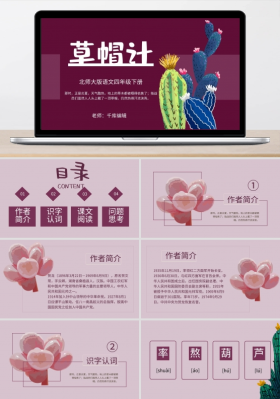 紫色卡通手绘四年级下册草帽计课件ppt模板