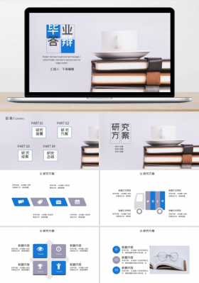 社会实践蓝色书籍大学生毕业答辩报告ppt模板