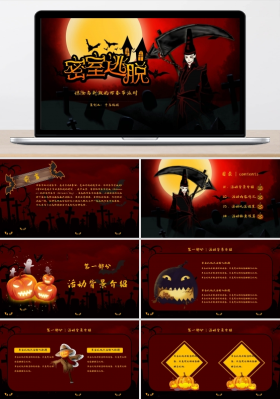 活动策划创意红色万圣节密室逃脱活动ppt模板