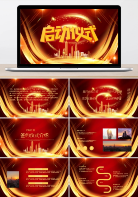 大气红色炫酷启动仪式启动仪式项目启动会ppt模板