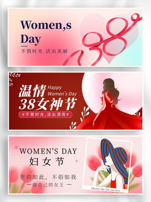 妇女节新媒体