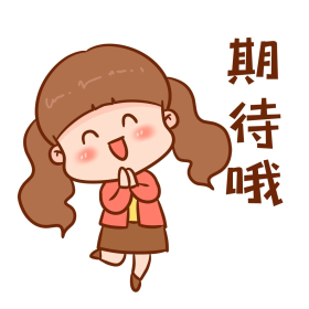 卡通女孩好期待哦表情