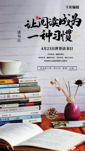 读书日读书白色简约海报