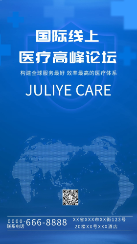 元素医疗高峰论坛会议蓝色科技海报