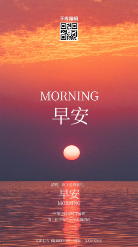励志日出早安红色简约海报