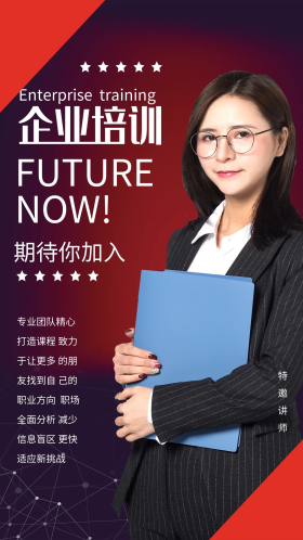 商务企业培训招生宣传海报