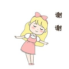 女生谢谢表情包