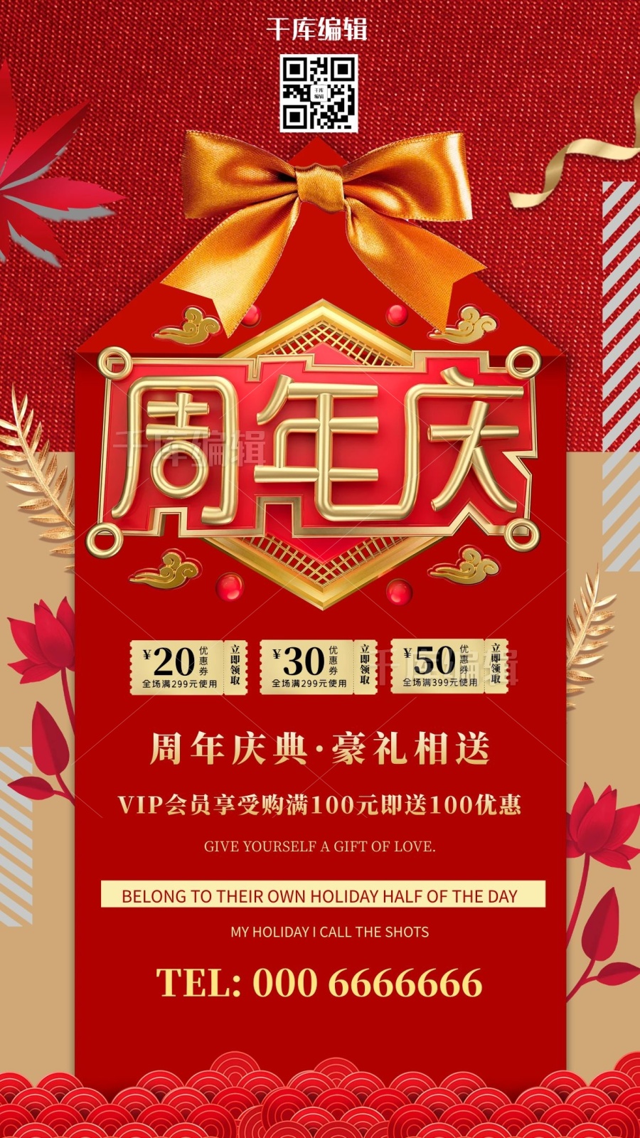 周年庆蝴蝶结金红中国风海报