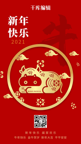 红色烫金牛年剪纸风新年海报