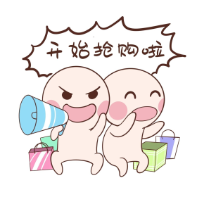 开始抢购啦表情包