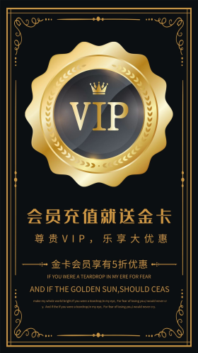 会员充值黑金大气海报