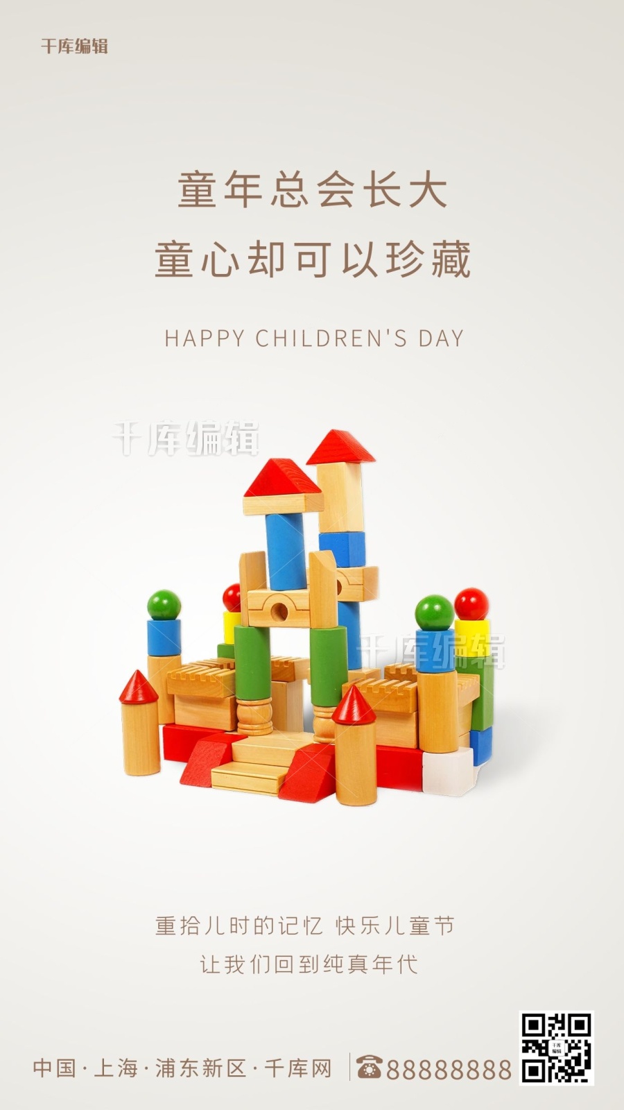六一儿童节积木玩具浅色调简约风格海报