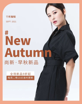 秋季上新女装服饰橘色简约电商海报banner