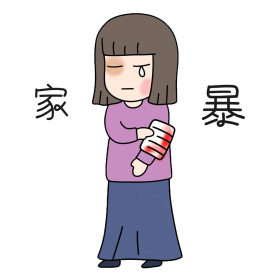 女孩挨打表情包