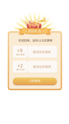黄色大气活动礼包优惠券弹窗